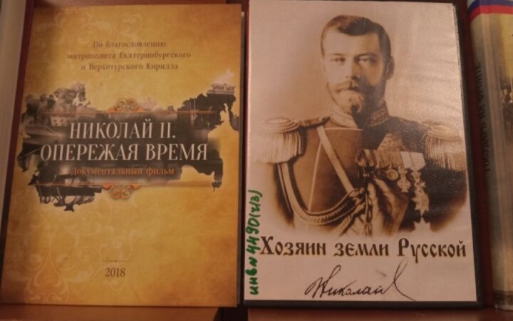 В библиотеке Духовно-просветительского центра при храме свв.Новомучеников открылась выставка книг, посвященная памяти святых Царственных страстотерпцев и св. преподобномученицы Елисаветы Федоровны (Романовой).